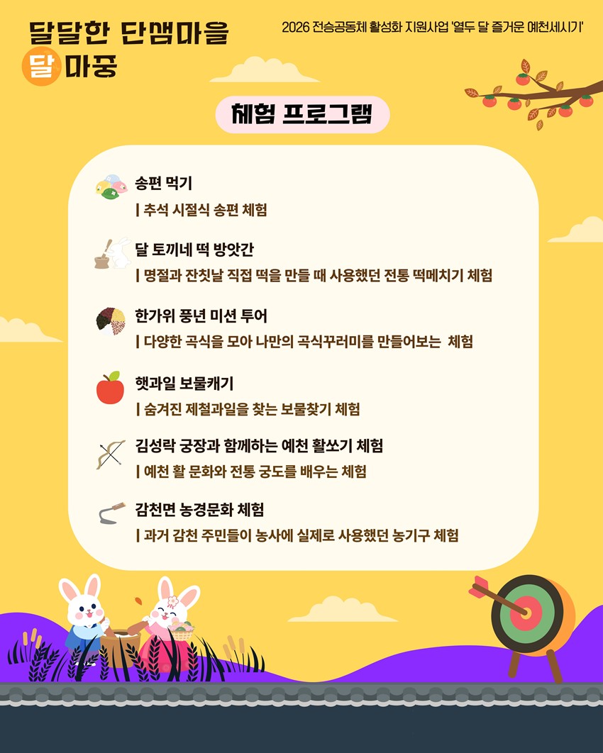 3.예천박물관「달달한 단샘마을 달 마중」 행사 안내 | 9. 19.(토)~9. 20.(일)